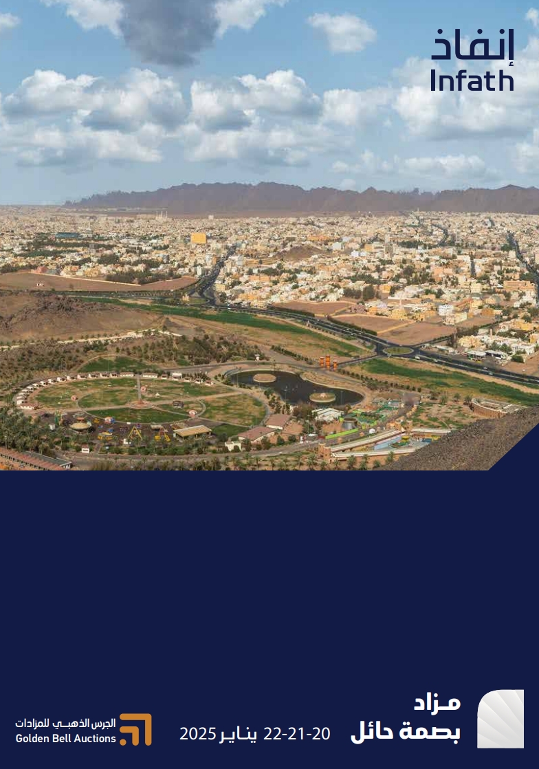 بصمة حائل