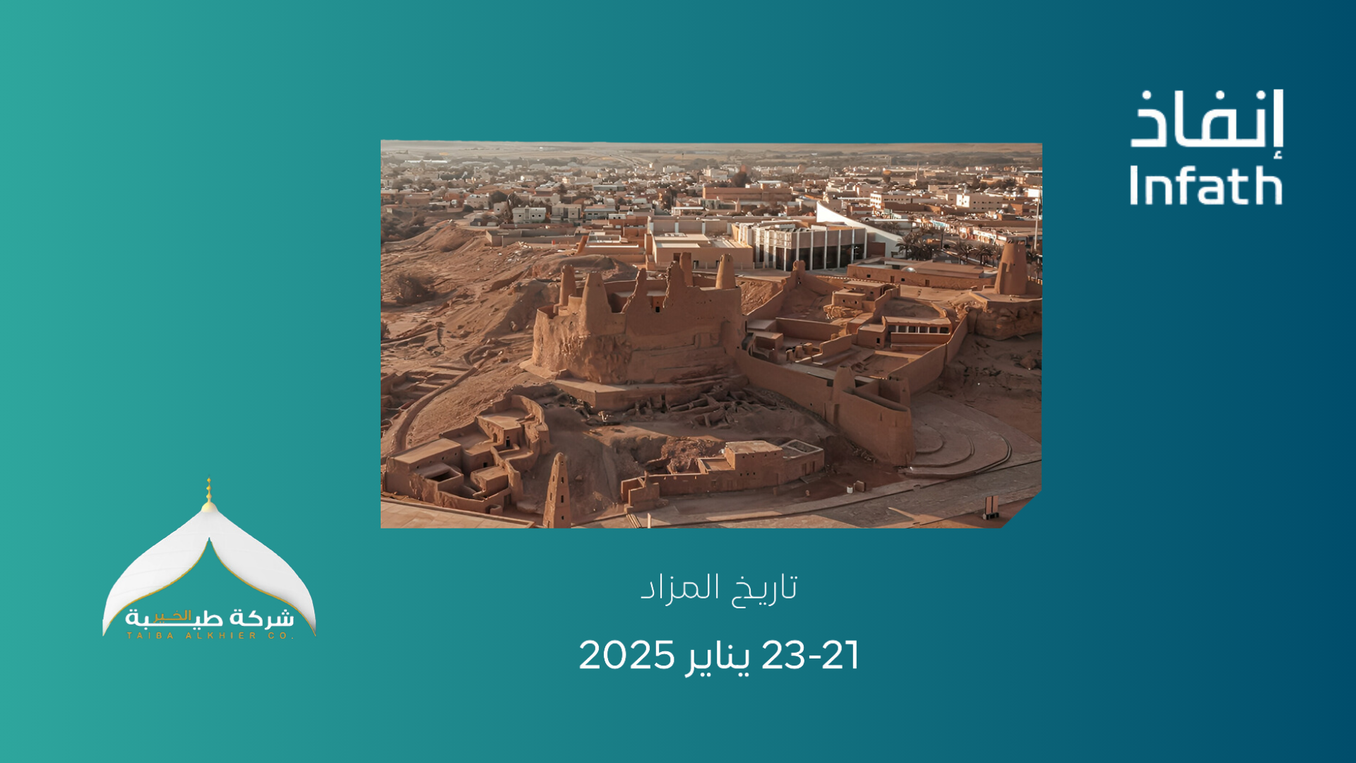 درة الجوف