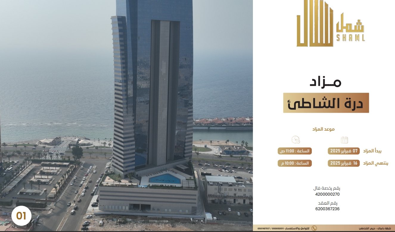 درة الشاطئ