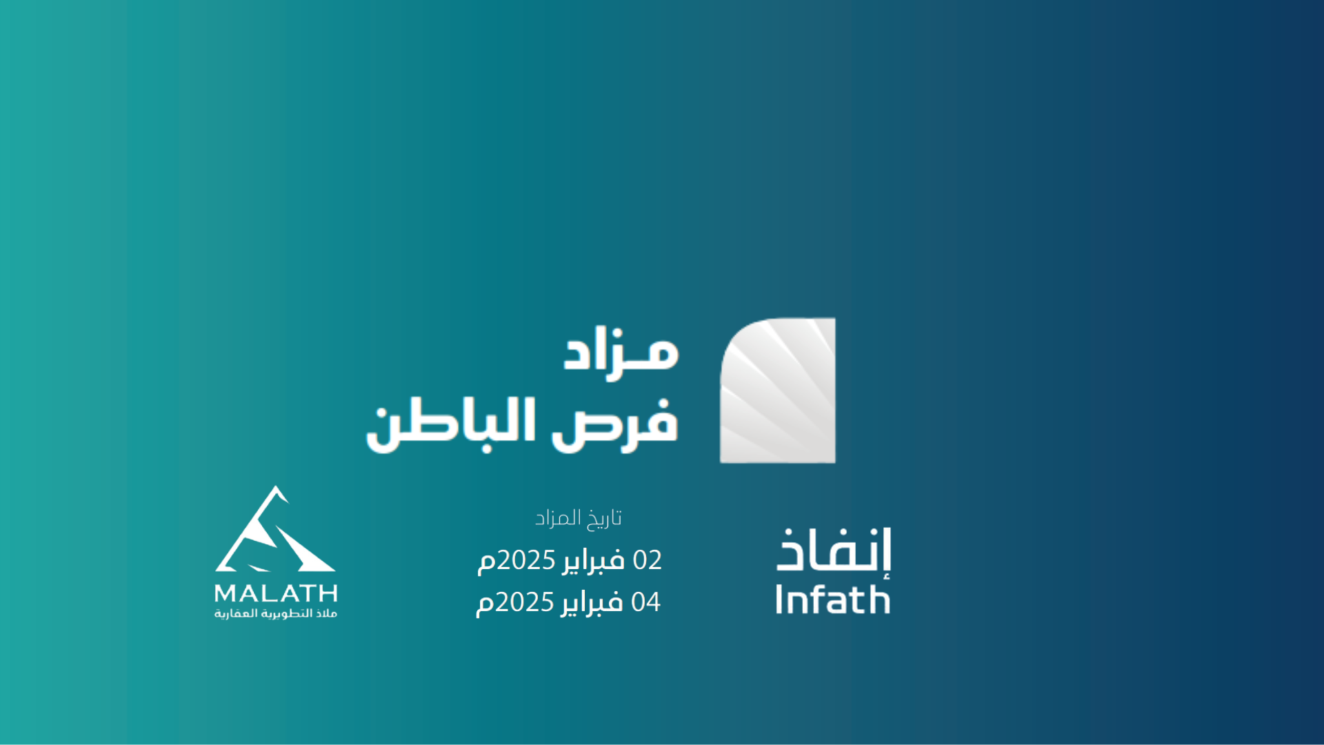 فرص الباطن