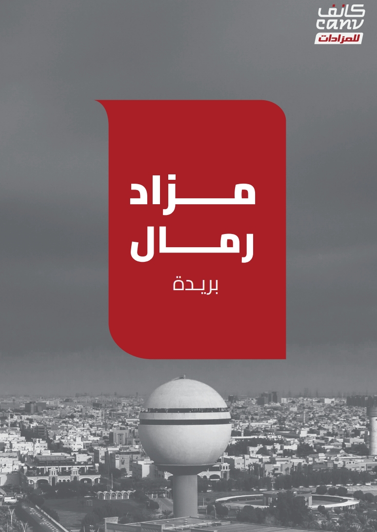 رمال