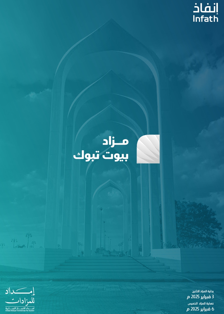 بيوت تبوك