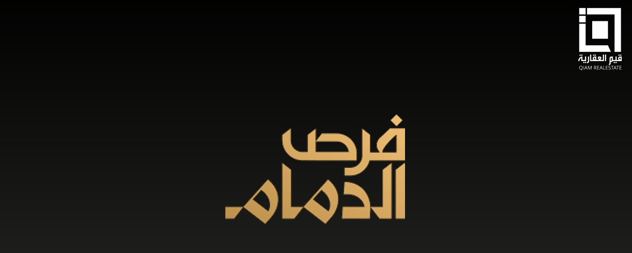 فرص الدمام