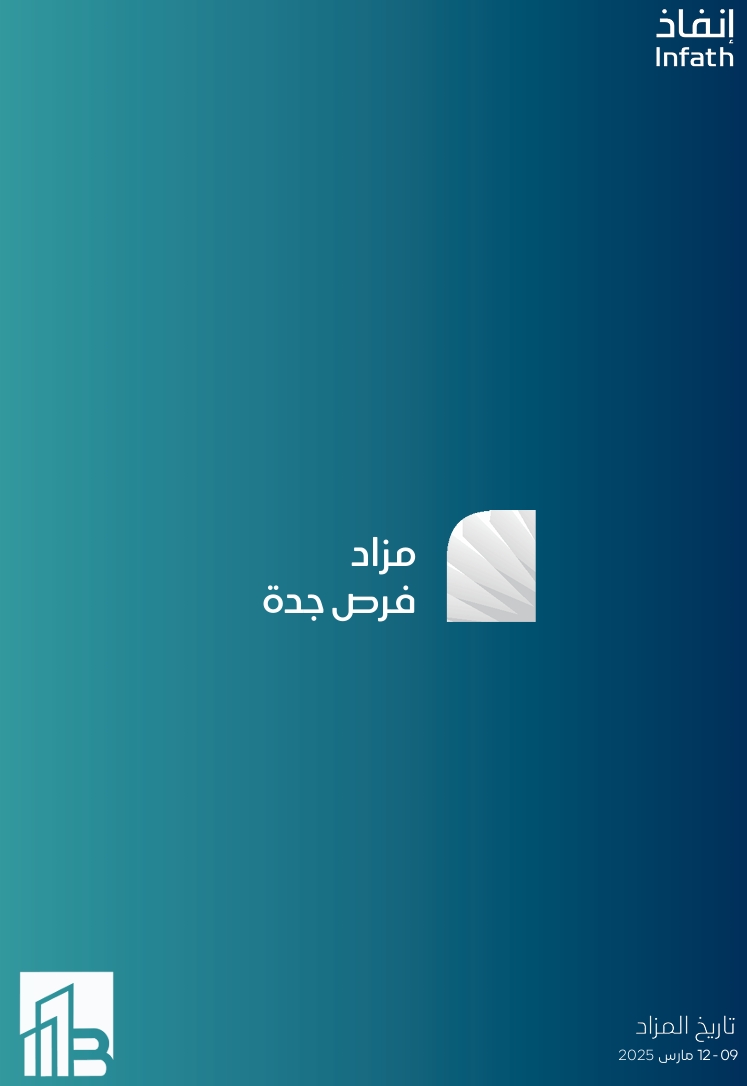 فرص جدة