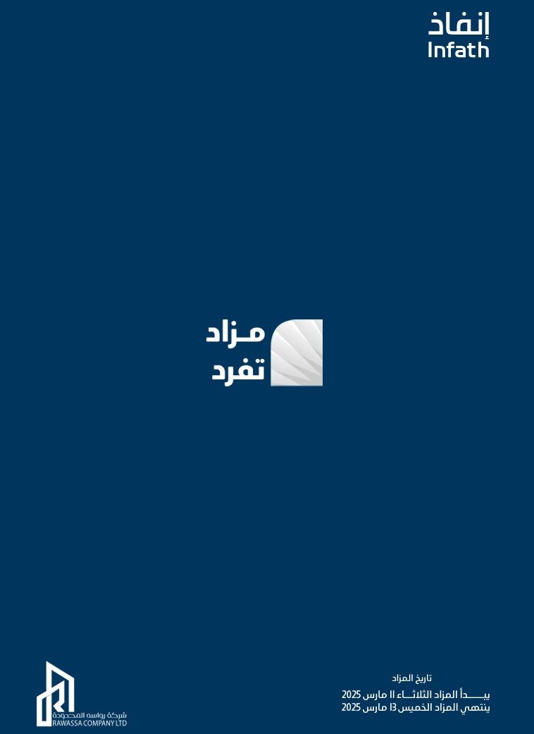 مزاد تفرد