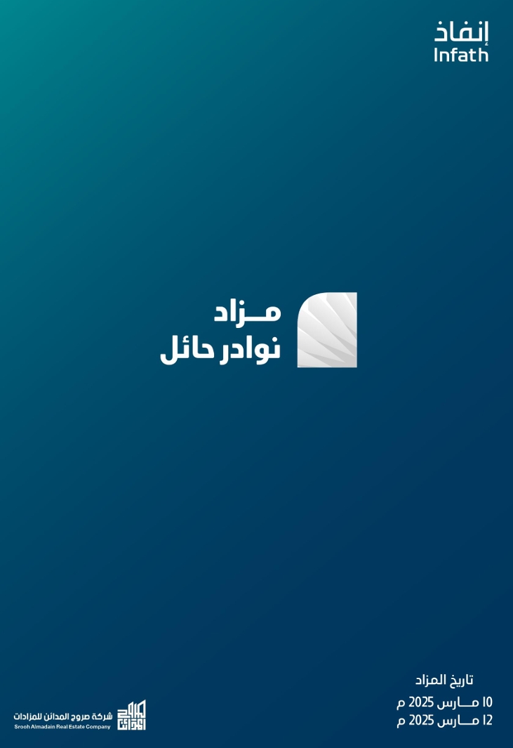 نوادر حائل