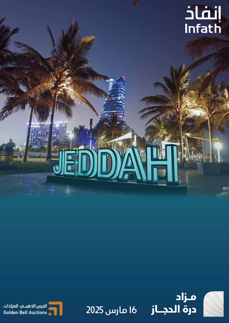 درة الحجاز