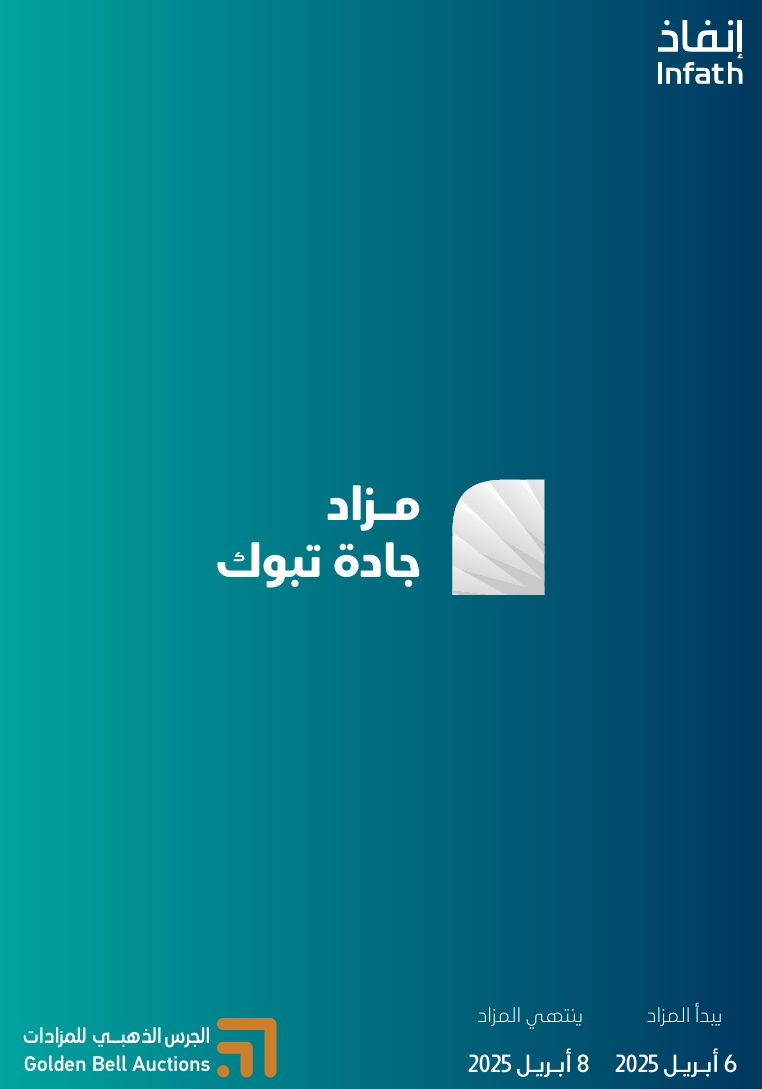 جادة تبوك