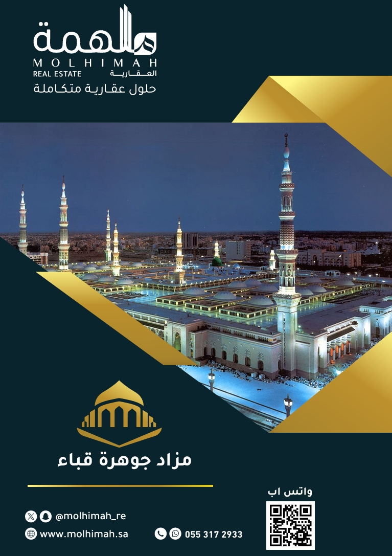 جوهرة قباء