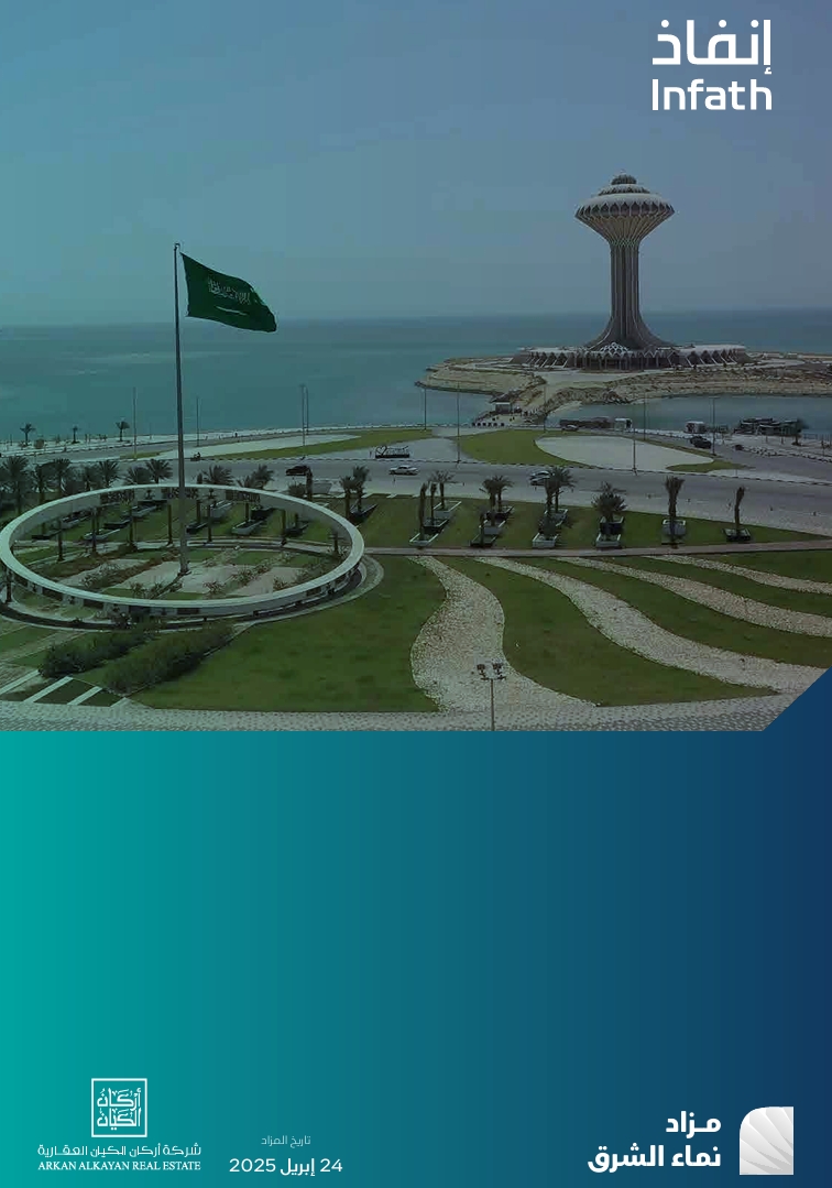 نماء الشرق
