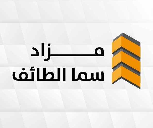 سما الطائف