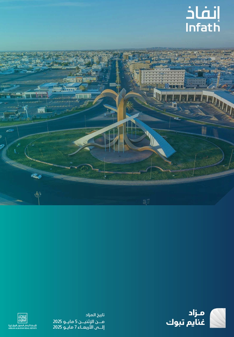 غنايم تبوك