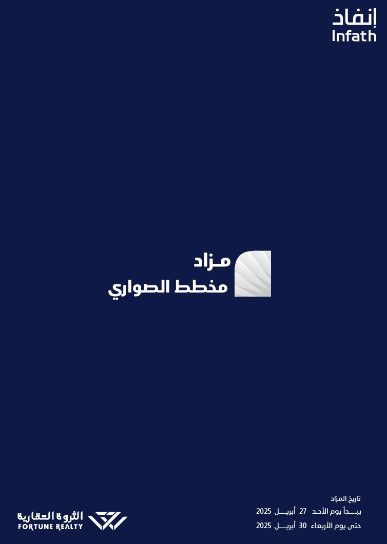 مزاد مخطط الصواري - اليوم الأول