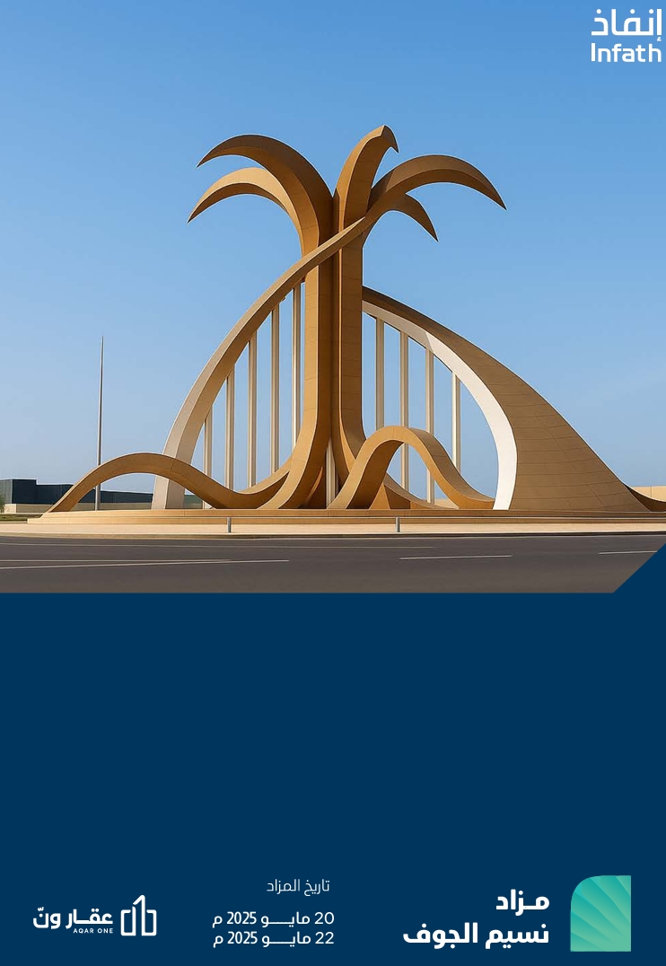 نسيم الجوف