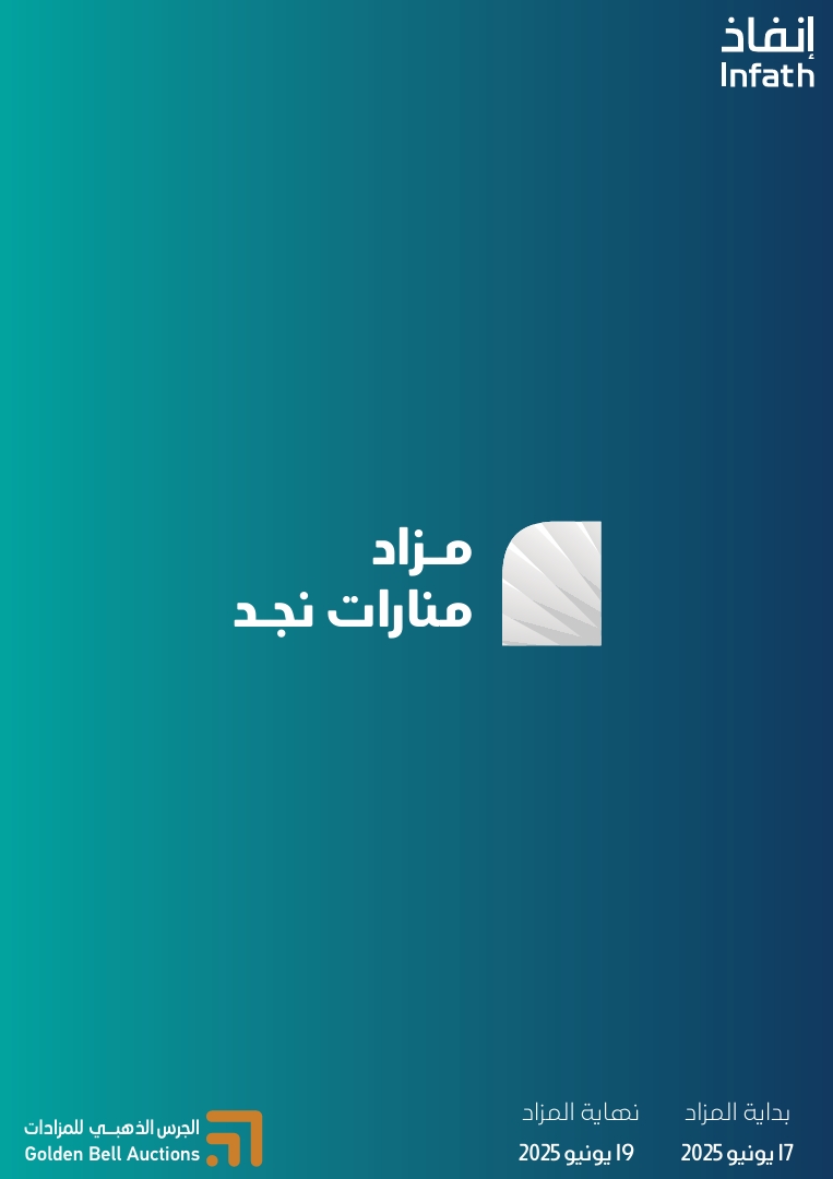 منارات نجد