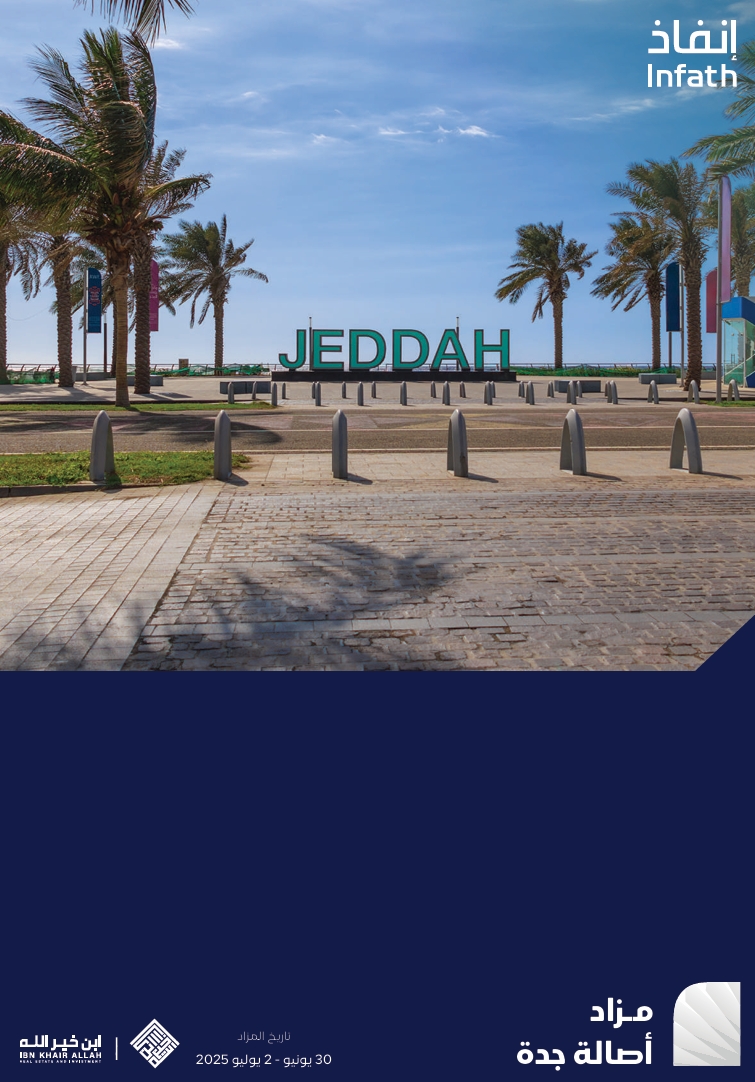 أصالة جدة
