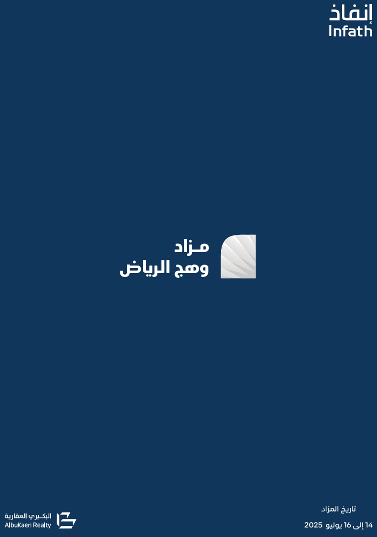 وهج الرياض