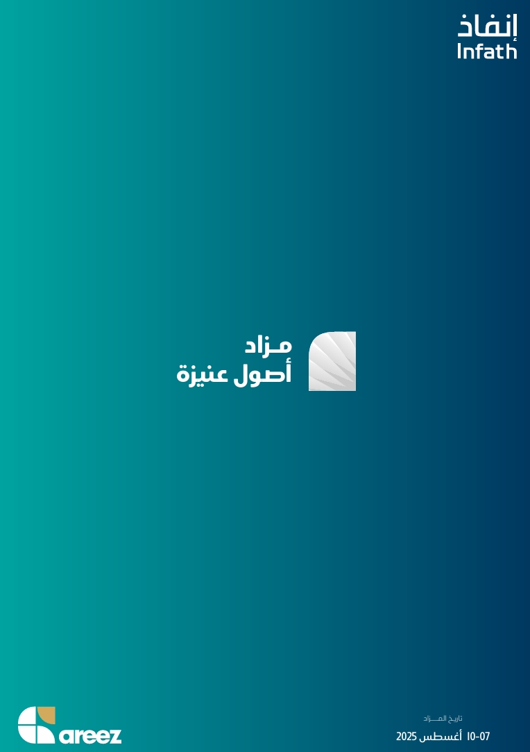 أصول عنيزة