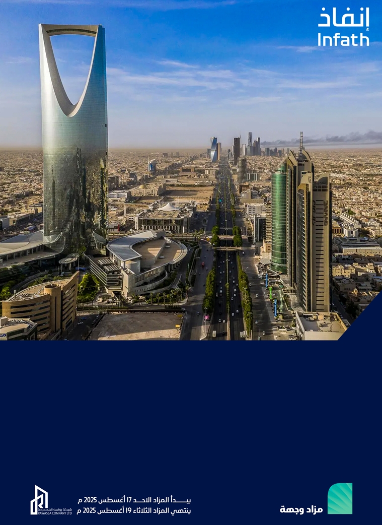 مزاد وجهة