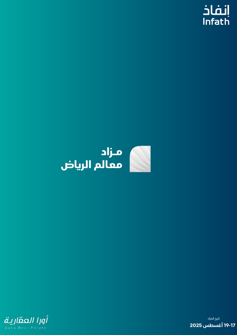 مزاد معالم الرياض