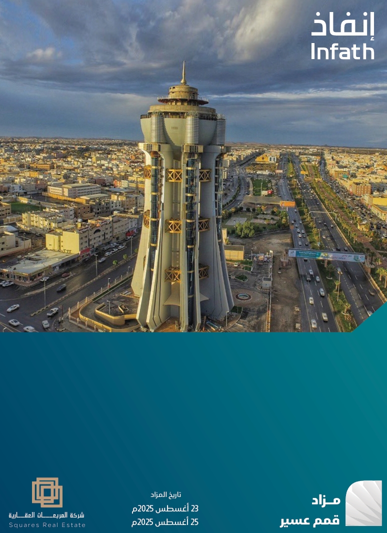 قمم عسير