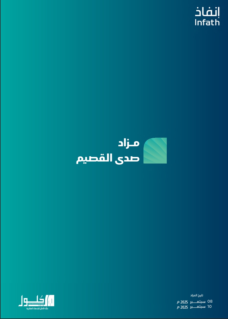 صدى القصيم