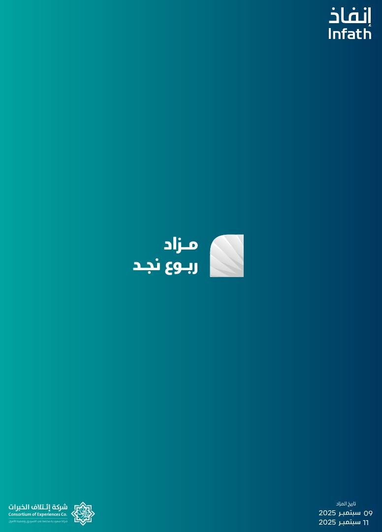 ربوع نجد