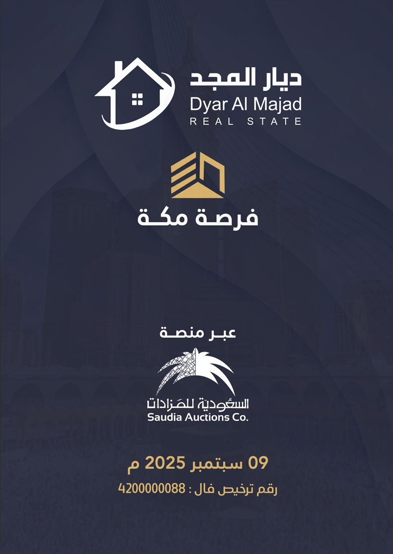 فرصة مكة