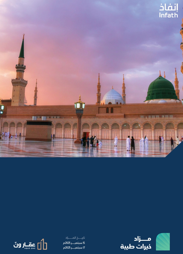 خيرات طيبة
