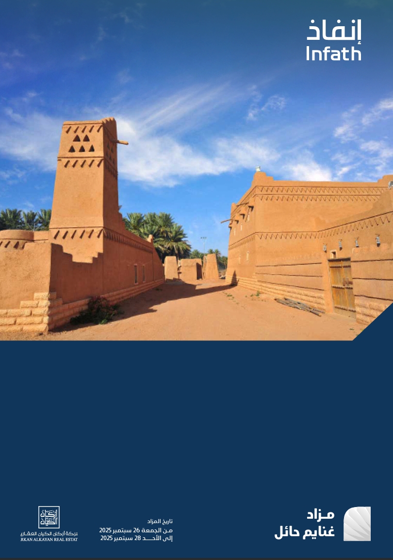 غنايم حائل
