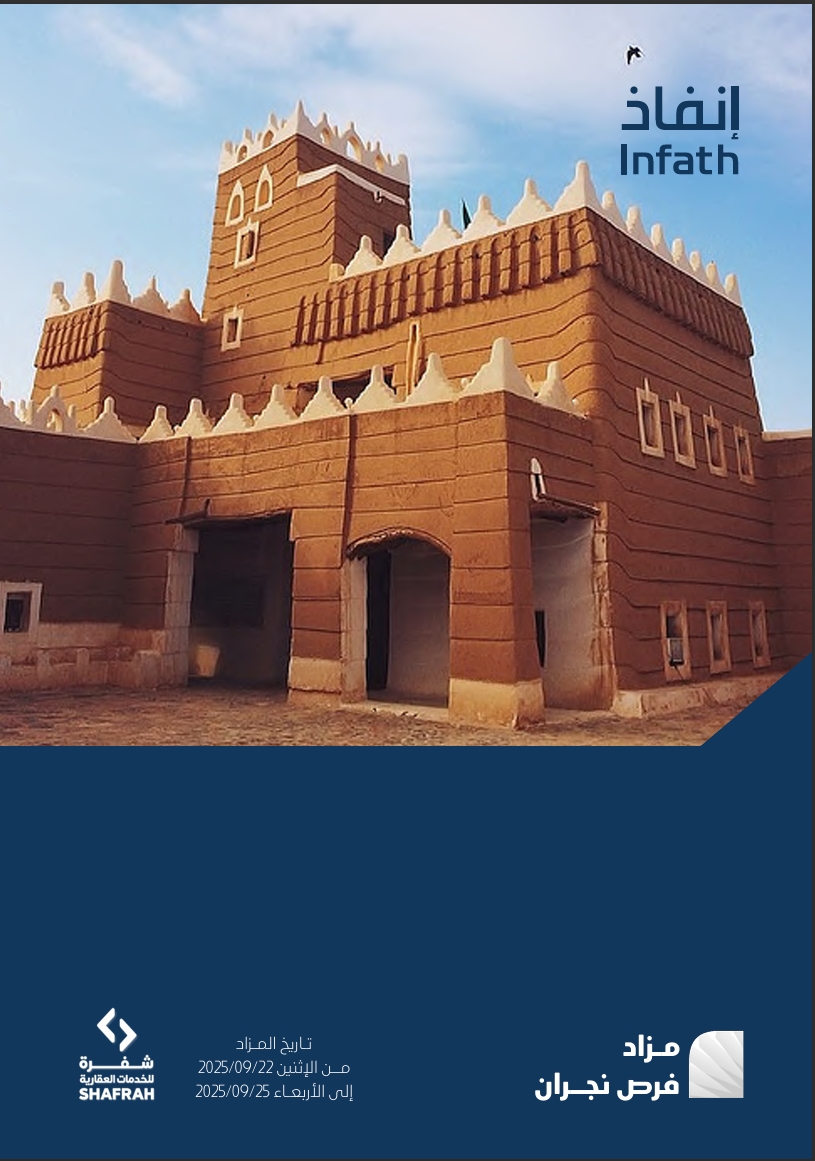 فرص نجران