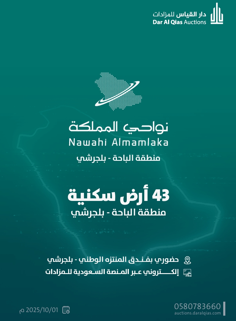 نواحي المملكة -الباحة