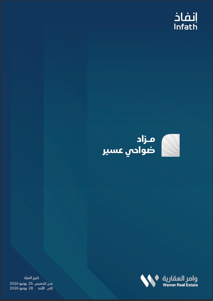 مزاد ضواحي عسير
