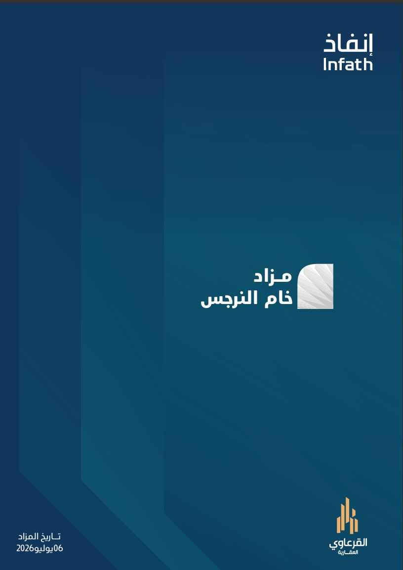 مزاد خام النرجس