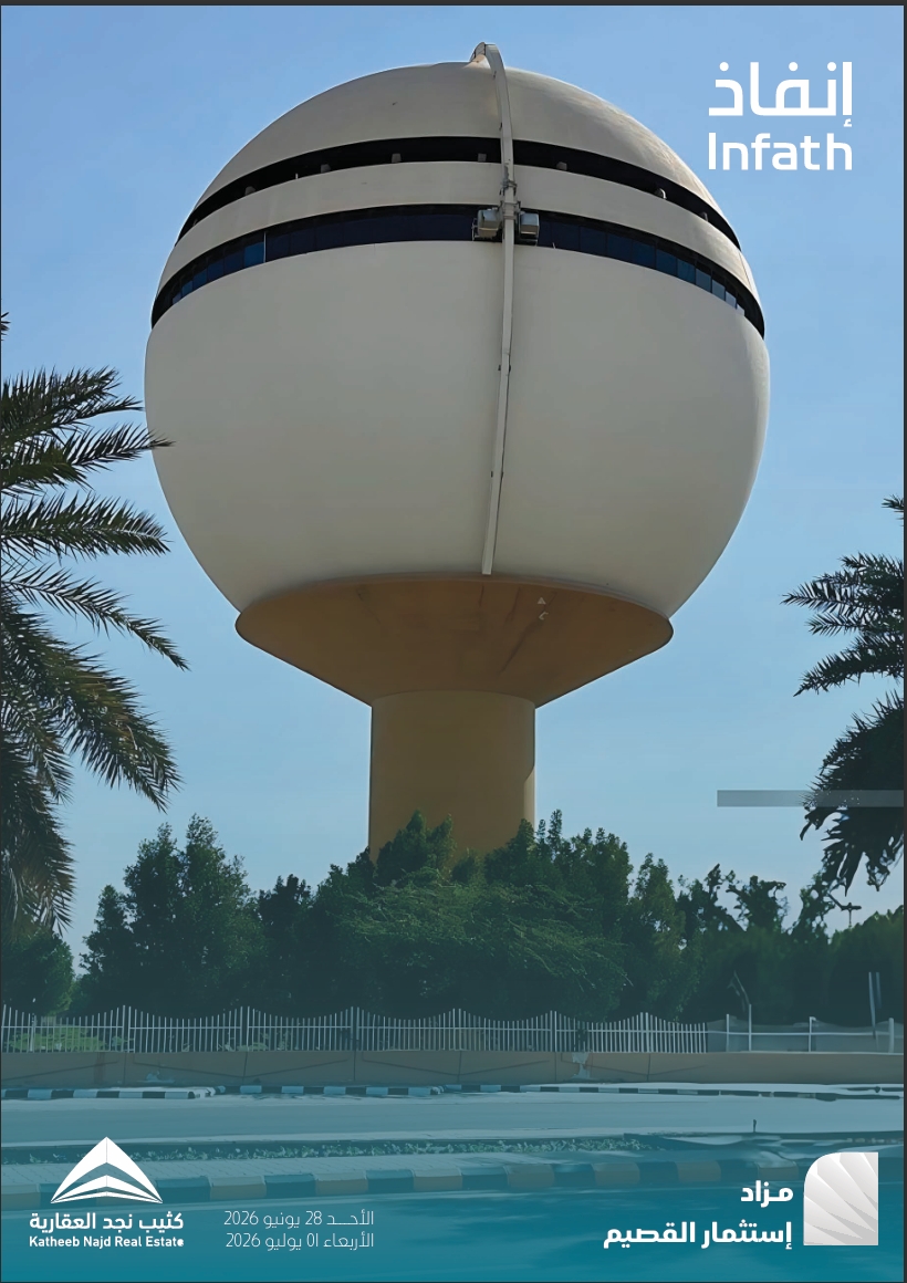 استثمار القصيم