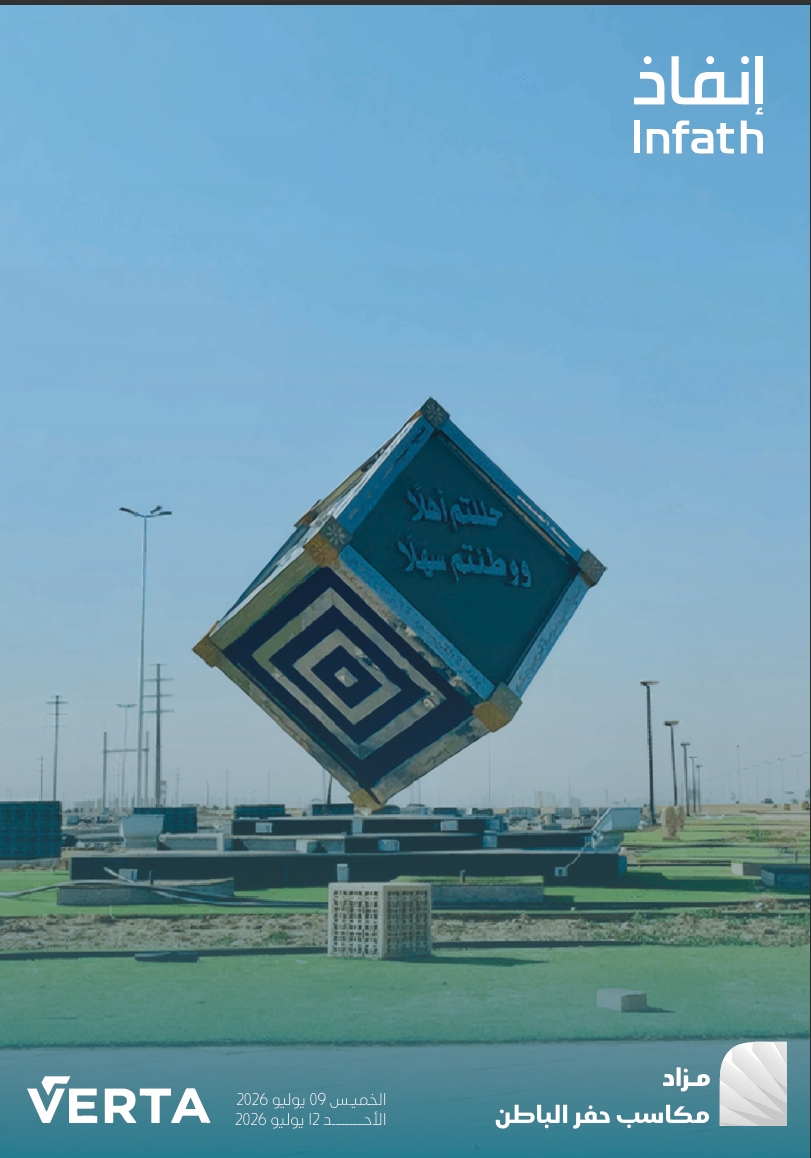 مزاد مكاسب حفر الباطن