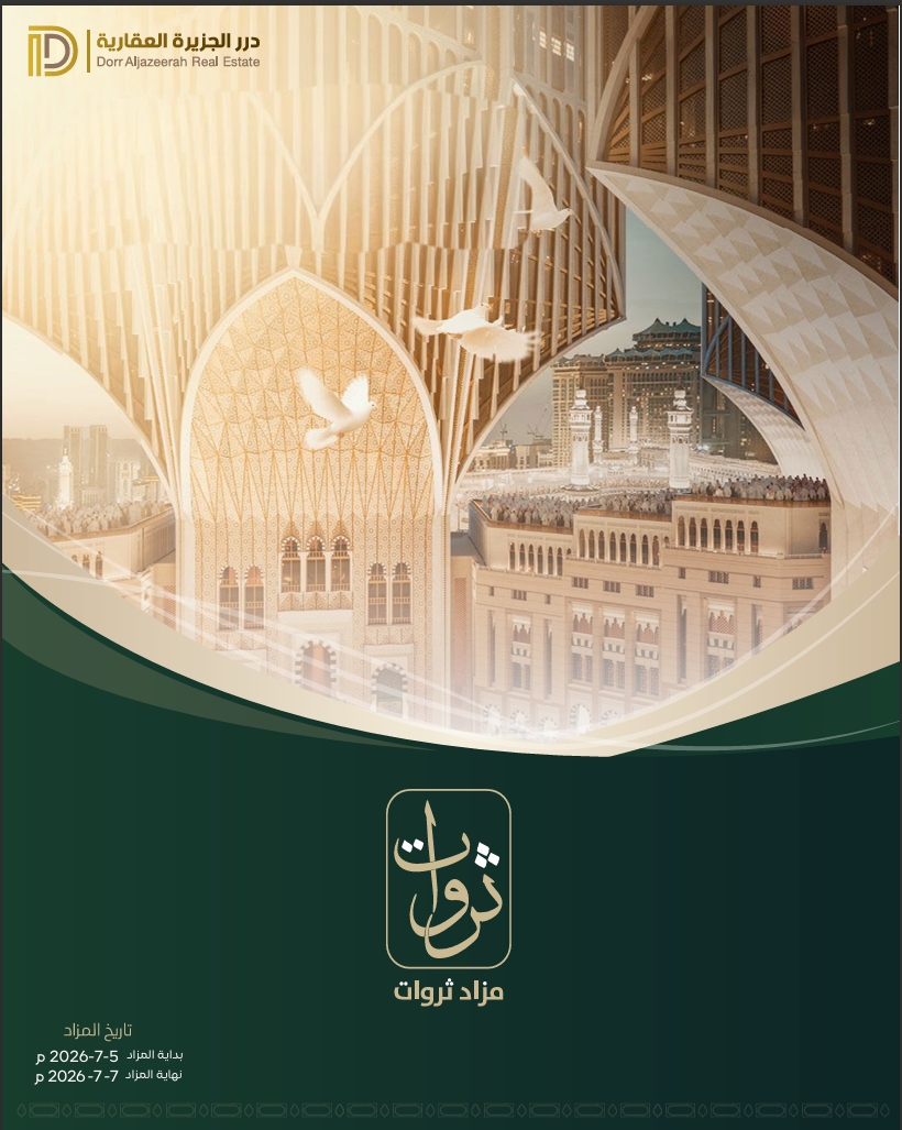 مزاد ثروات