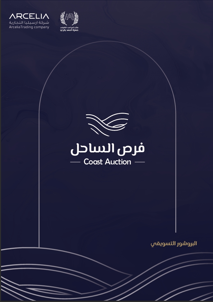 فرص الساحل