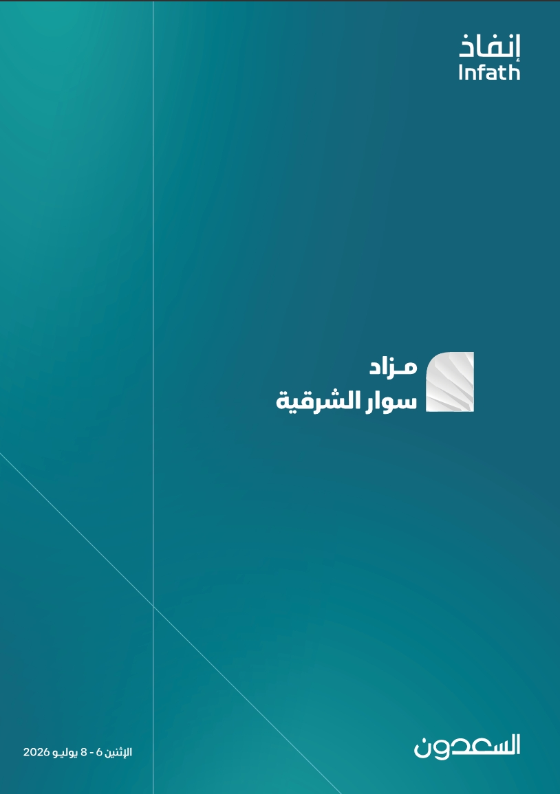 مزاد سوار الشرقية