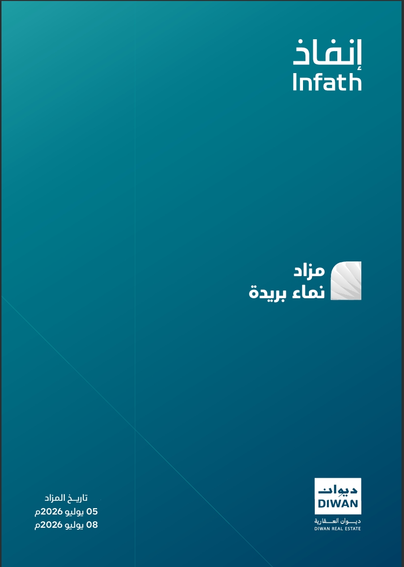 مزاد نماء بريدة