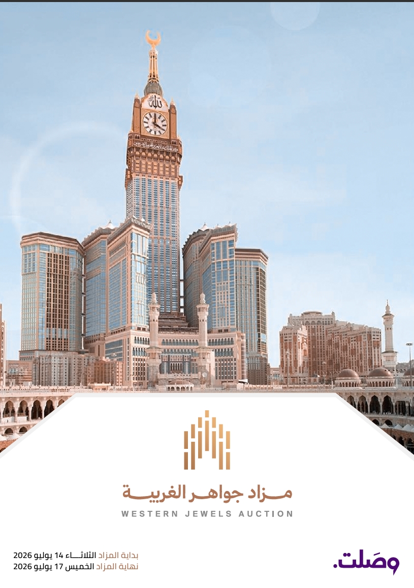 مزاد جواهر الغربية