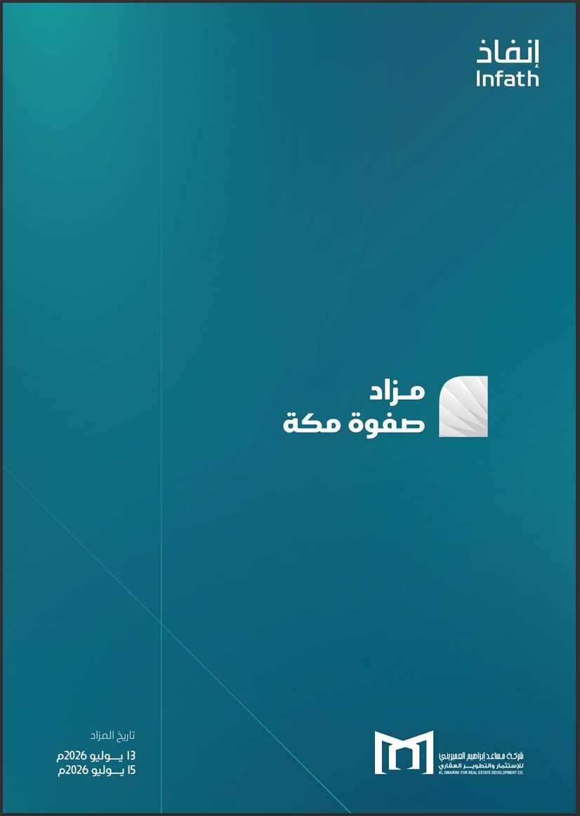 مزاد صفوة مكة