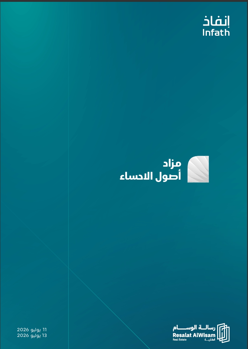 مزاد أصول الاحساء