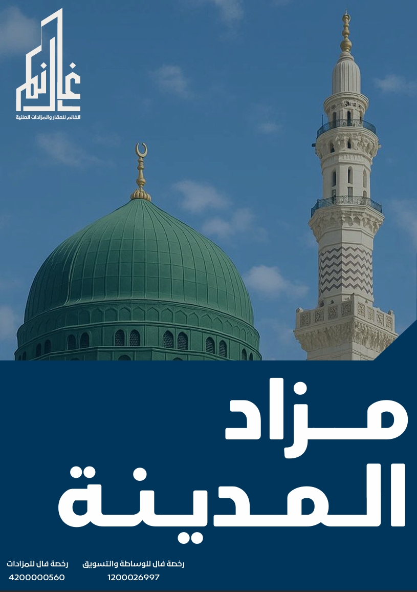 مزاد المدينة