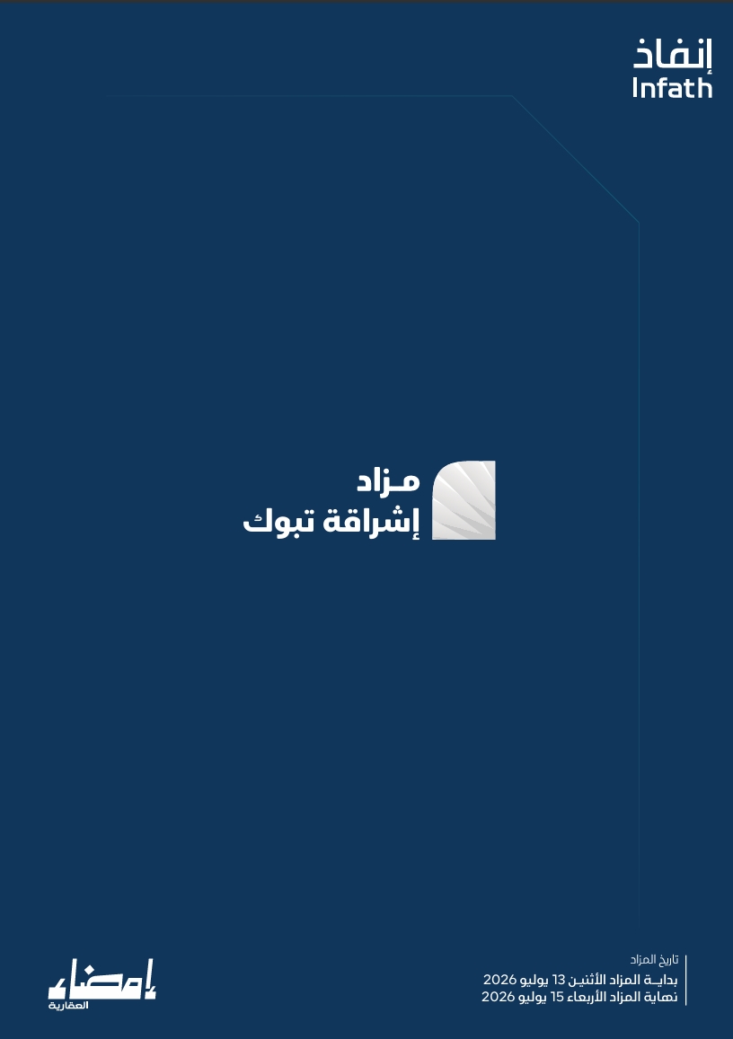 مزاد إشراقة تبوك