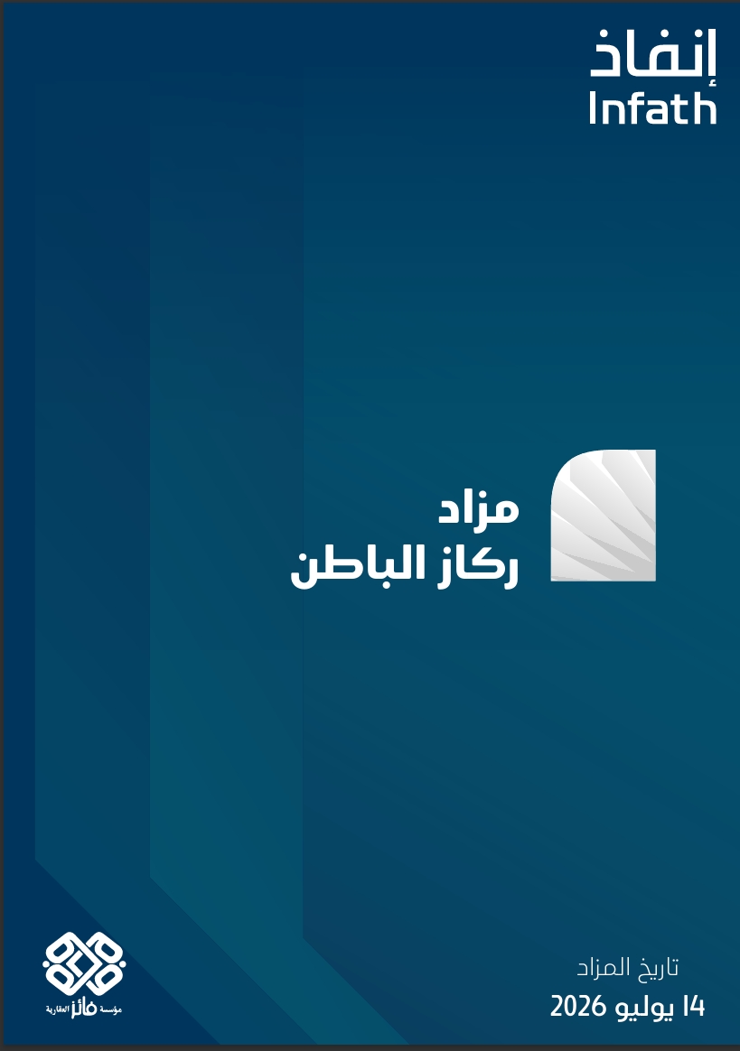 مزاد ركاز الباطن