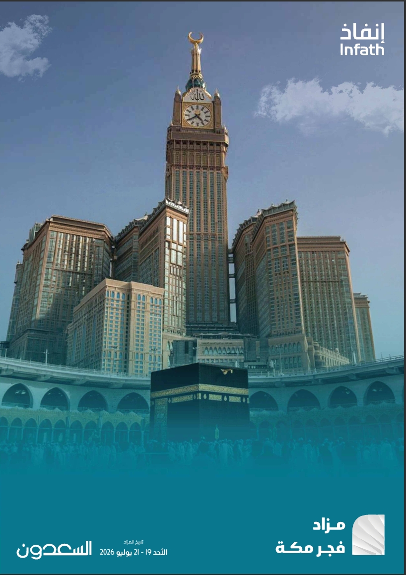 مزاد فجر مكة