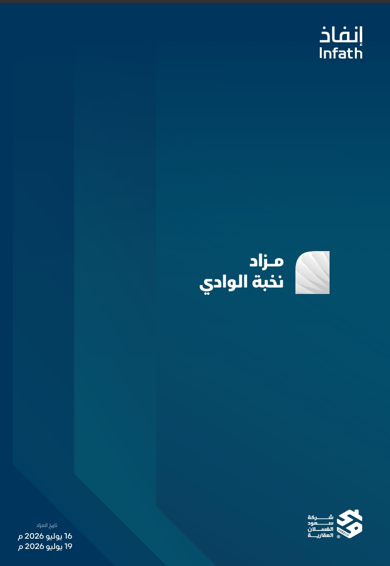 مزاد نخبة الوادي