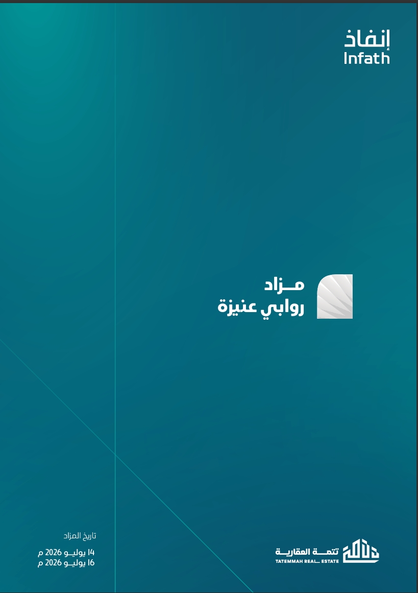 مزاد روابي عنيزة