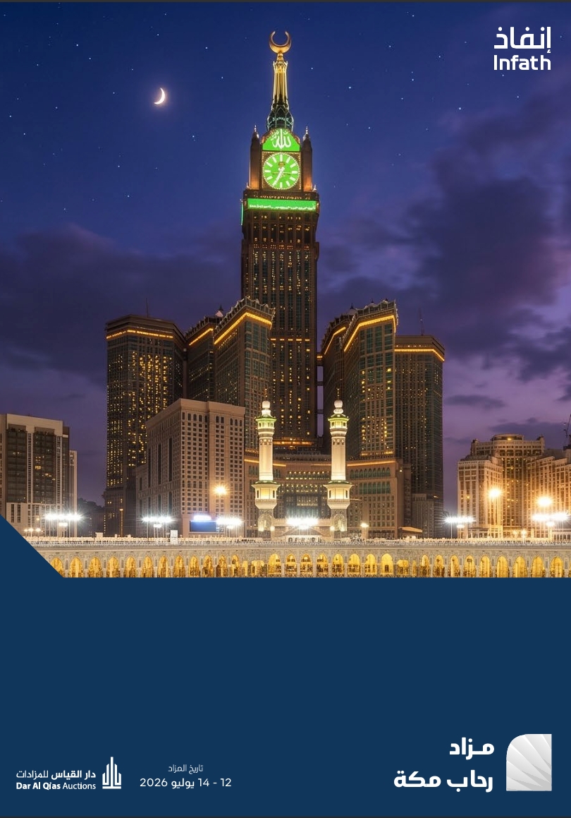 رحاب مكة